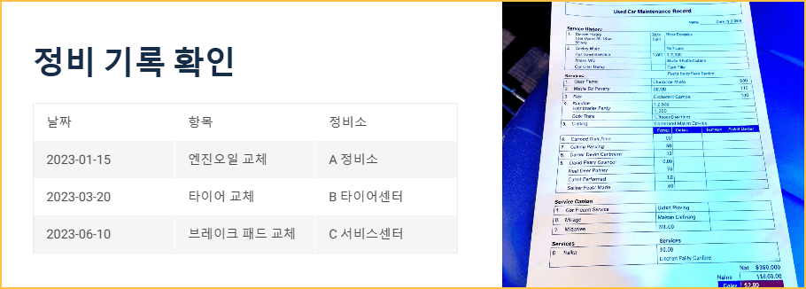 정비 기록 확인