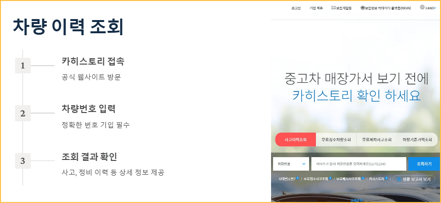 카히스토리-차량 이력 조회