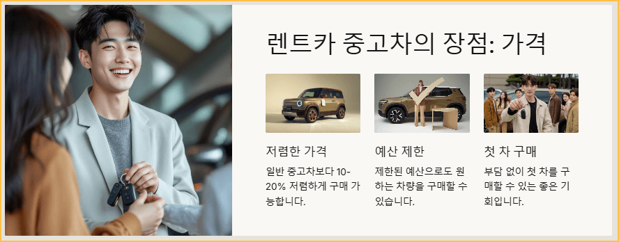 렌트카 중고차의 장점-가격
