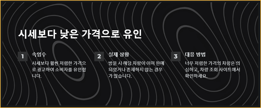 시세보다 낮은 가격으로 유인