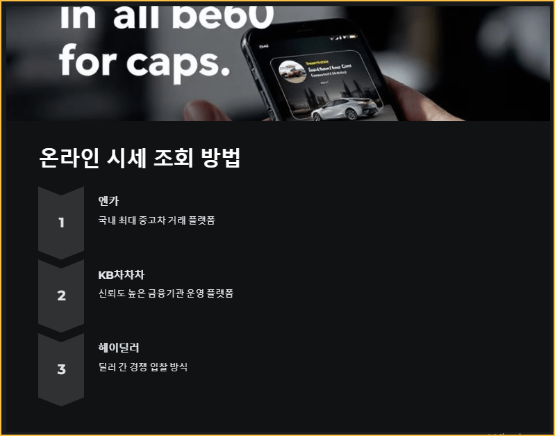 온라인 시세 조회 방법