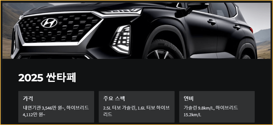 3.2025 싼타페