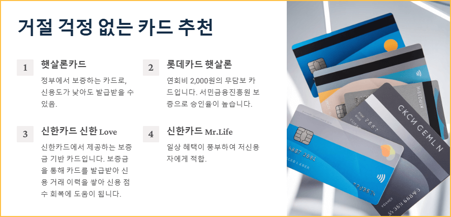 거절 걱정 없는 카드 추천