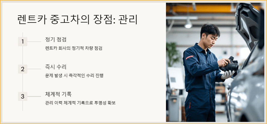 렌트카 중고차의 장점-관리
