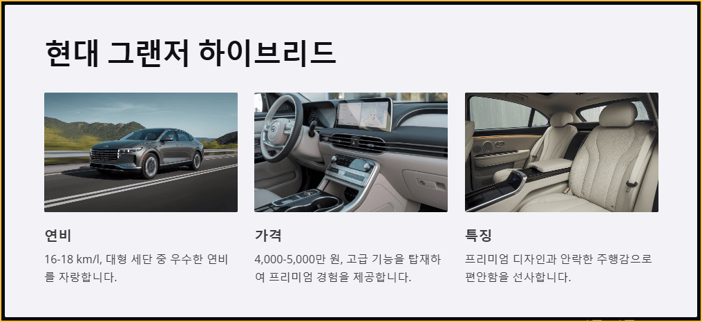현대 그랜저 하이브리드
