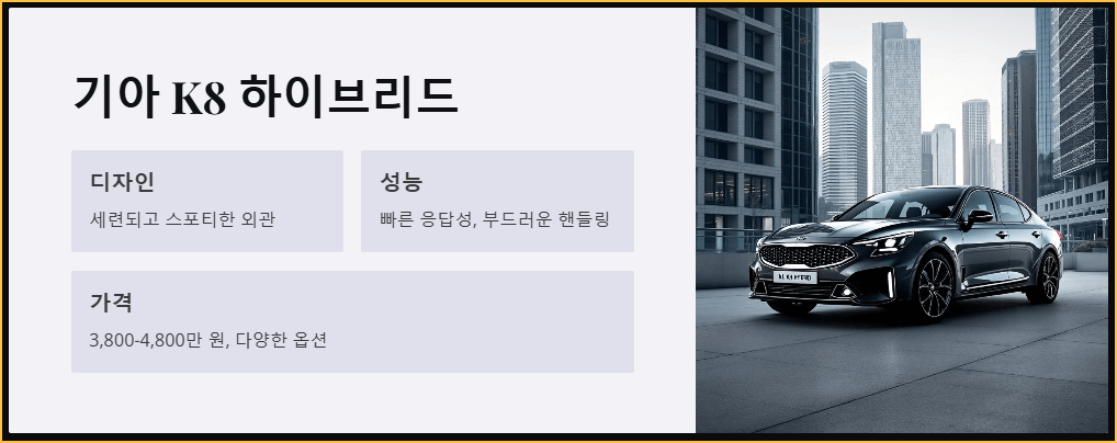 기아 K8 하이브리드