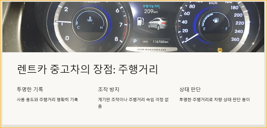 렌트카 중고차의 장점-주행거리