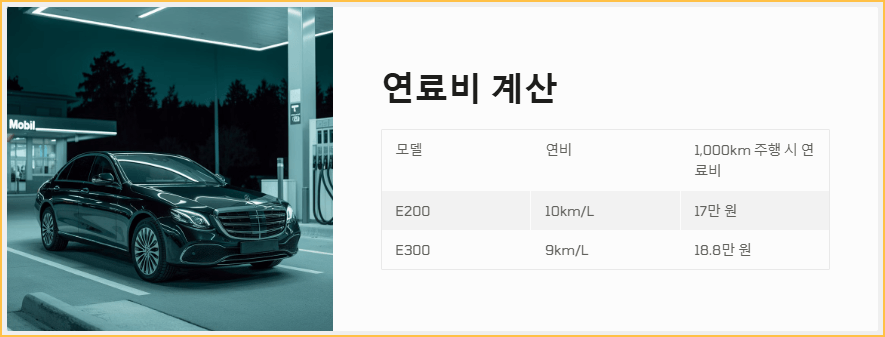 연료비 계산