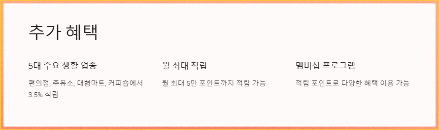 추가 혜택