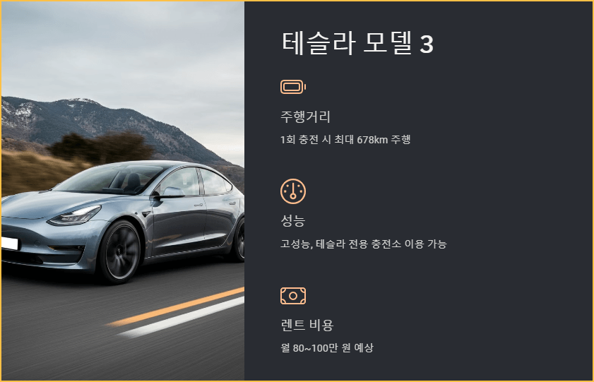 테슬라 모델 3