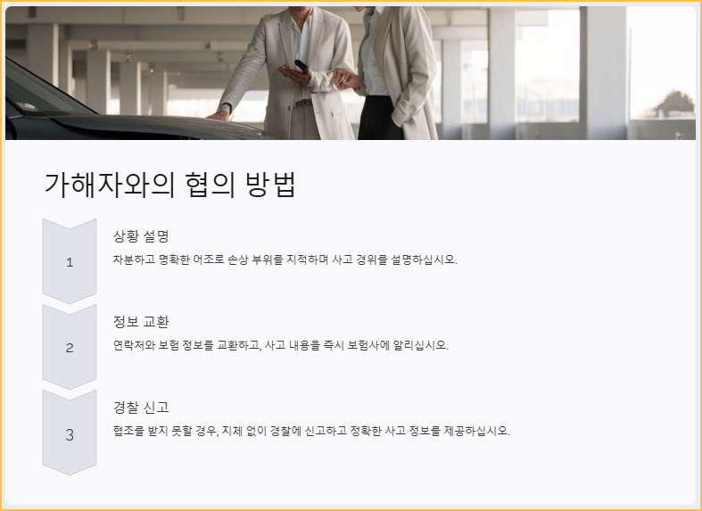 가해자와의 협의 방법