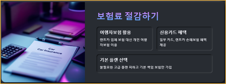 보험료 절감하기
