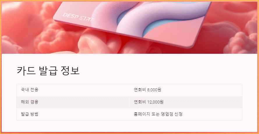 카드발급 정보