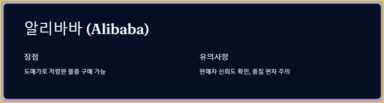 알리바바 (Alibaba)