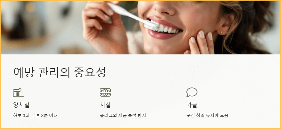예방 관리의 중요성