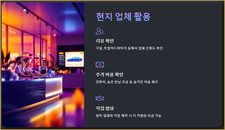 현지 업체 활용