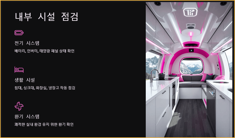 내부 시설 점검