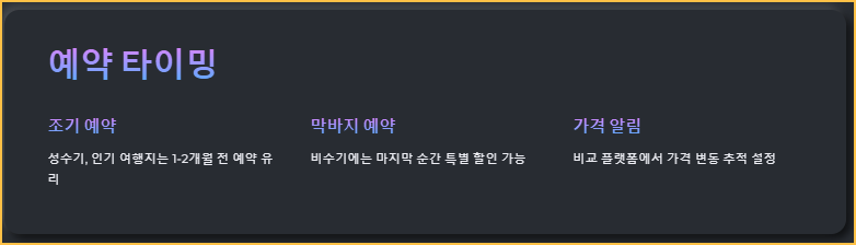 예약 타이밍