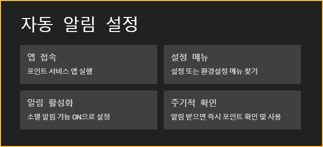자동 알림 설정