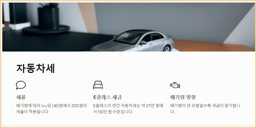 자동차세