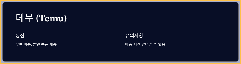 테무 (Temu)
