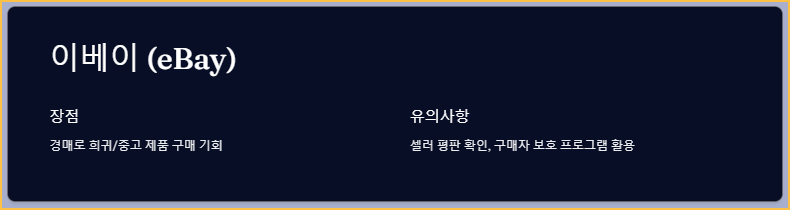 이베이 (eBay)
