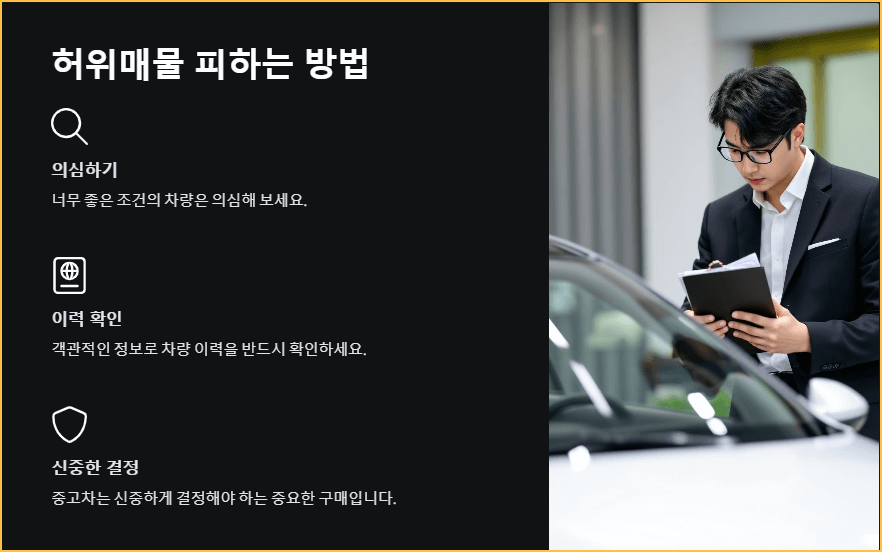 허위매물 피하는 방법