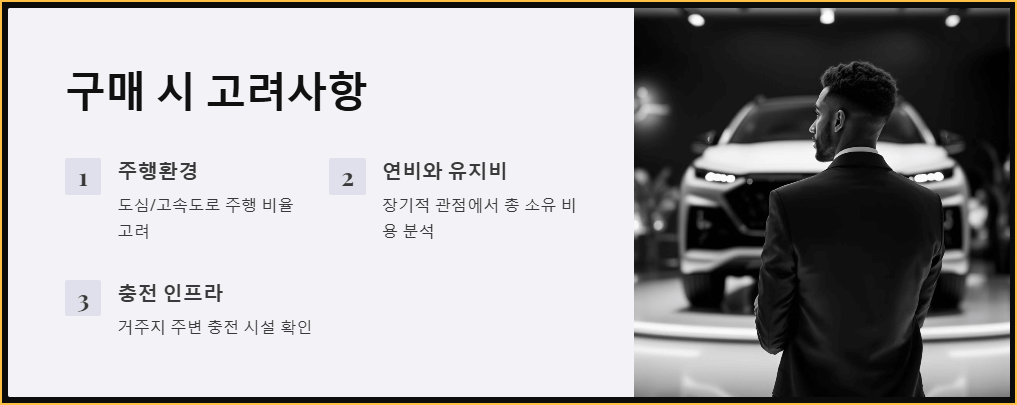 구매 시 고려사항
