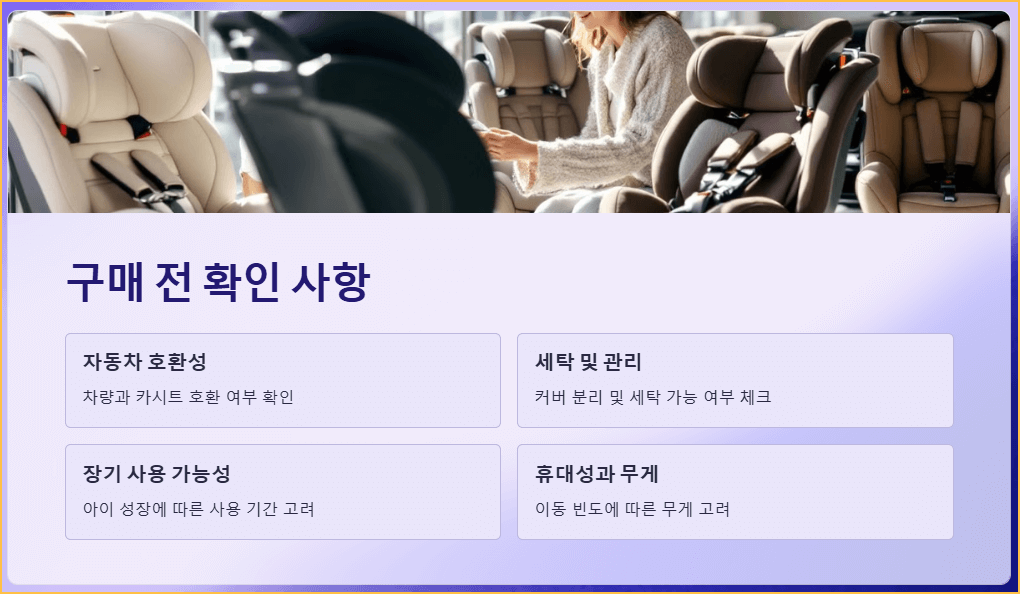 구매 전 확인 사항