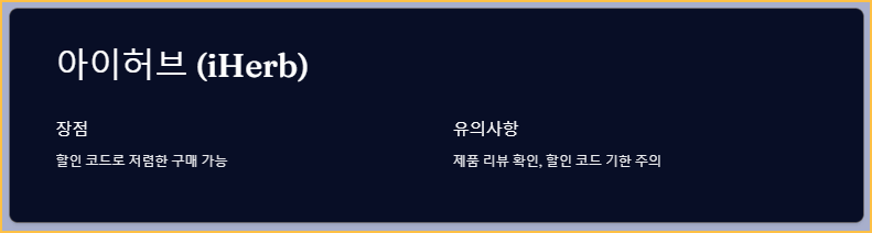 아이허브 (iHerb)