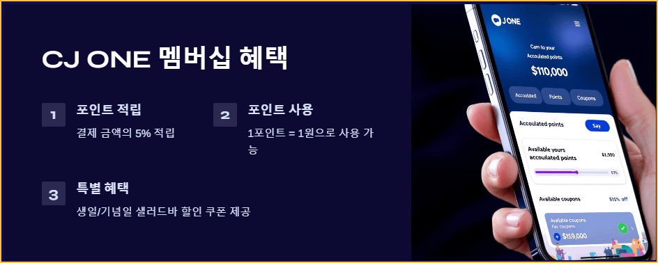 CJ ONE 멤버십 혜택