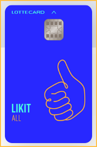 롯데 LIKIT ALL