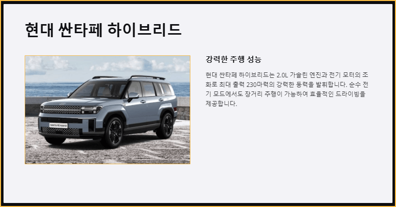 현대 싼타페 하이브리드