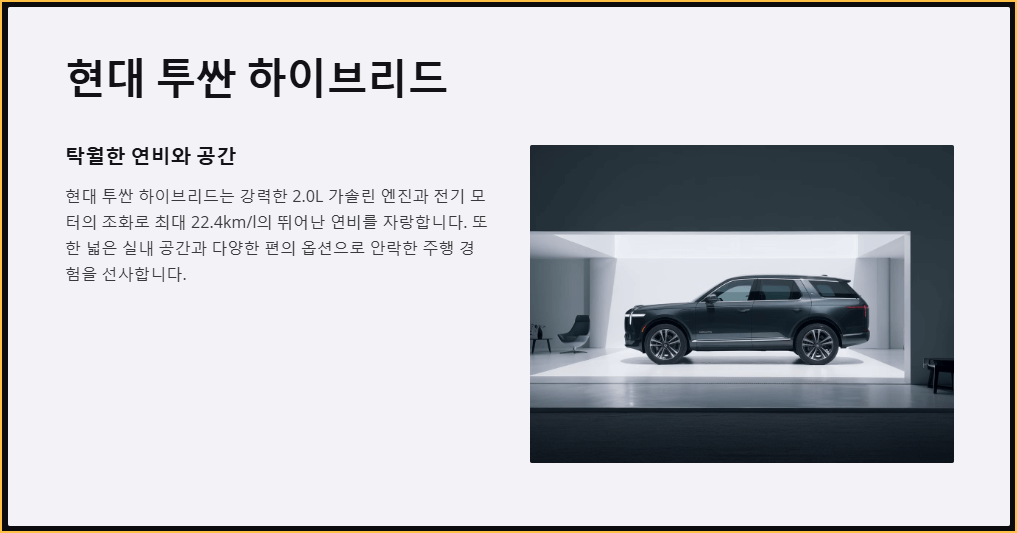 현대 투싼 하이브리드
