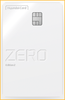 현대카드 ZERO Edition2