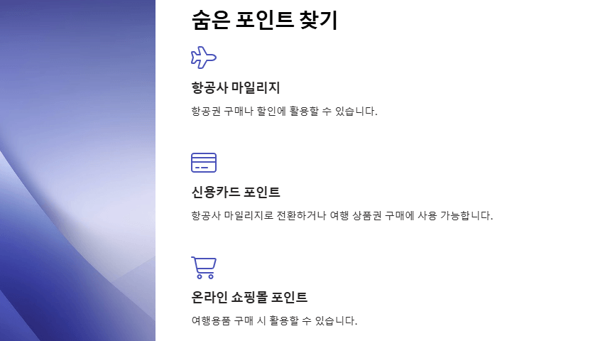숨은 포인트 찾기