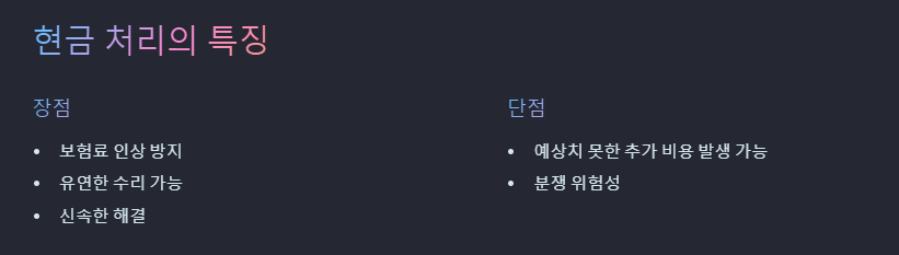 현금처리의 특징