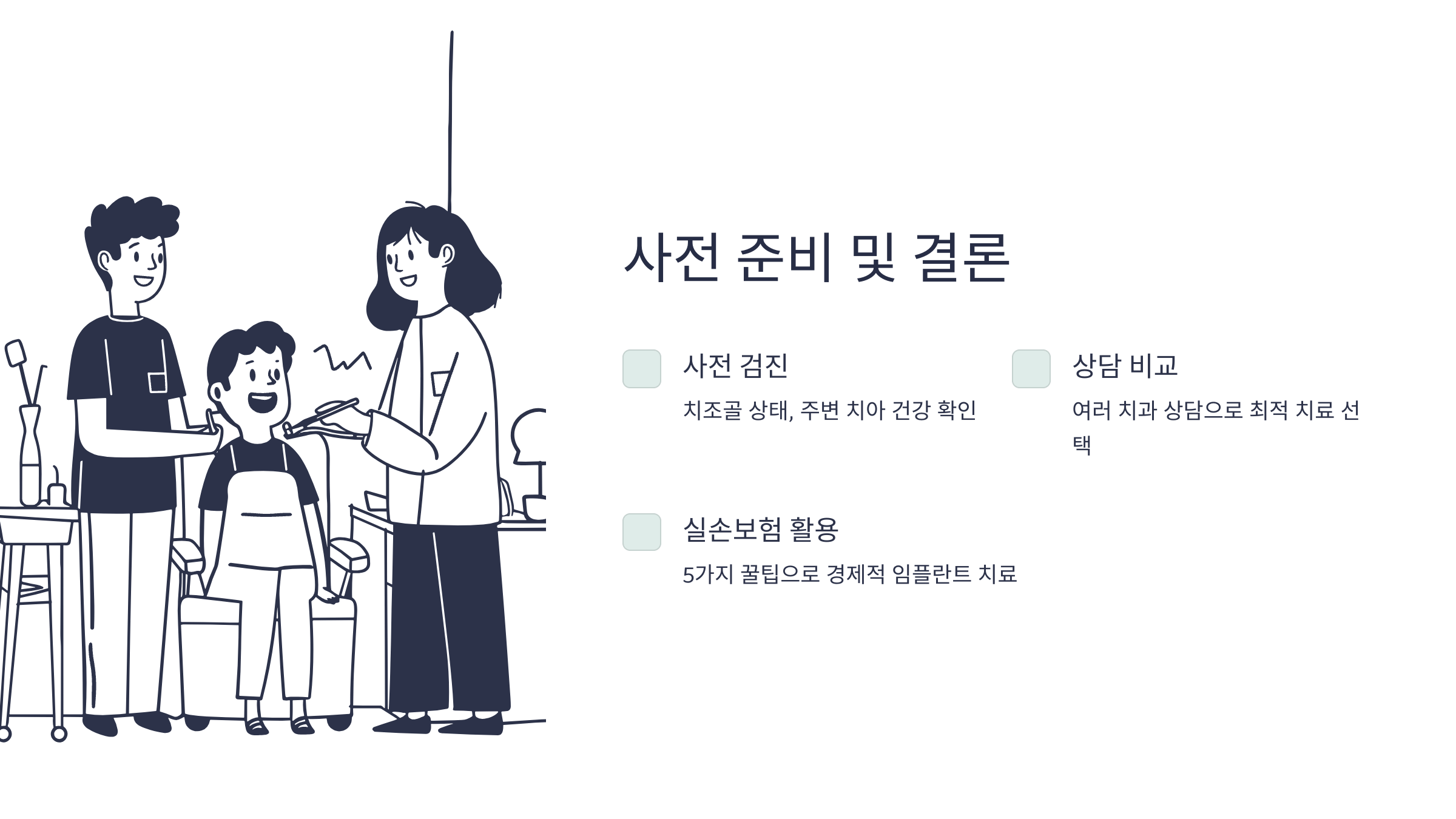 사전 준비 및 결론