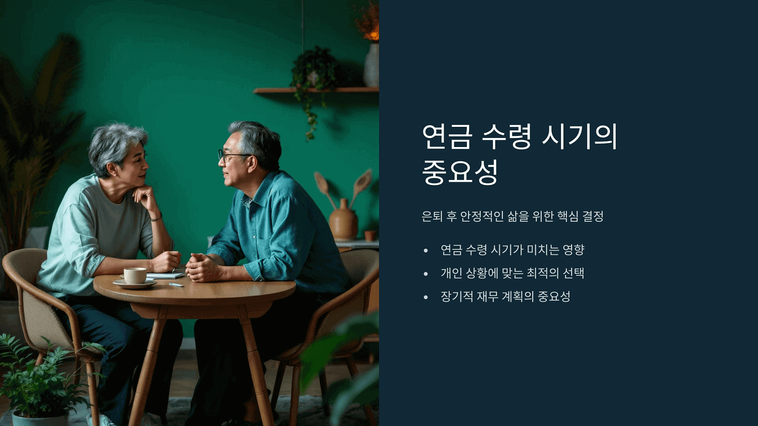 연금 수령 나이, 1년 차이로 수백만 원 차이 꼭 알아야 할 팁!
