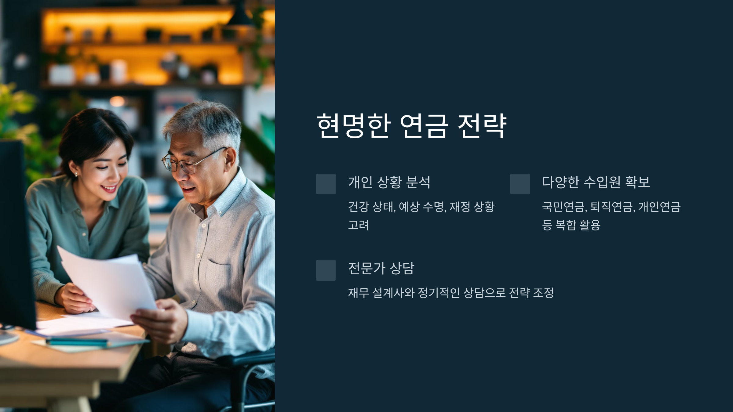현명한 연금 전략