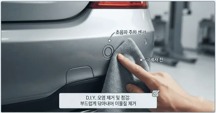 DIY 오염 제거 및 점검법