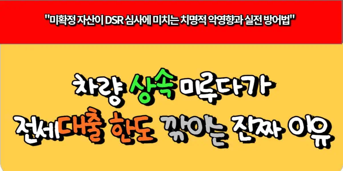 차량 상속 미루다가 전세대출 한도 깎이는 진짜 이유