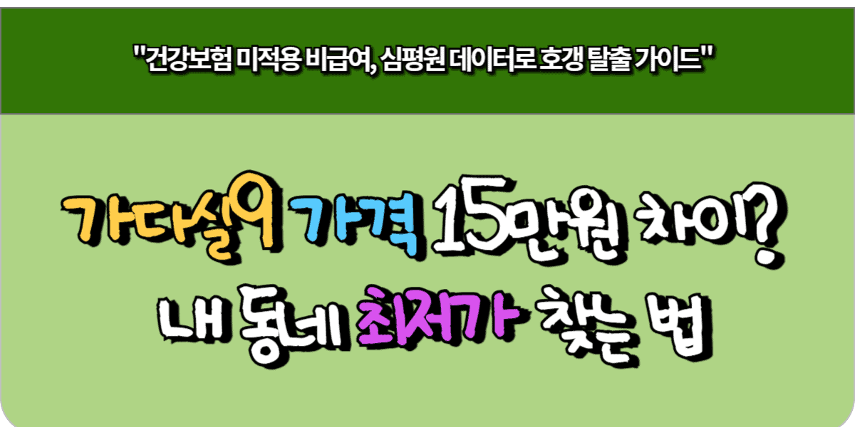 가다실9 가격 15만원 차이. 내 동네 최저가 찾는 법