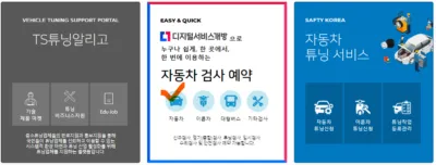 1. 자동차 검사 예약 페이지에서 자동차 검사 선택