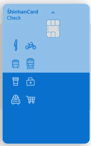 신한 알뜰교통 체크카드