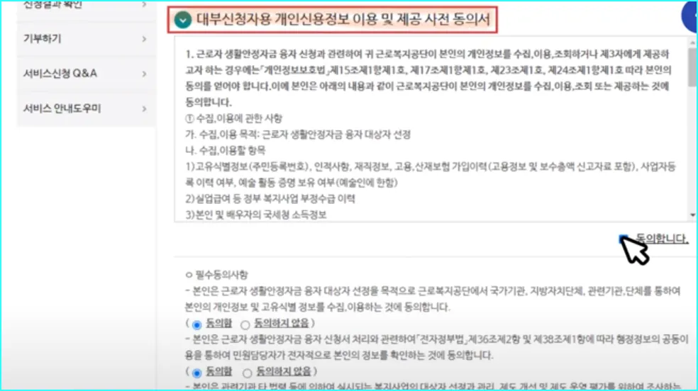 개인 신용정보 이용 및 제공 사전 동의서