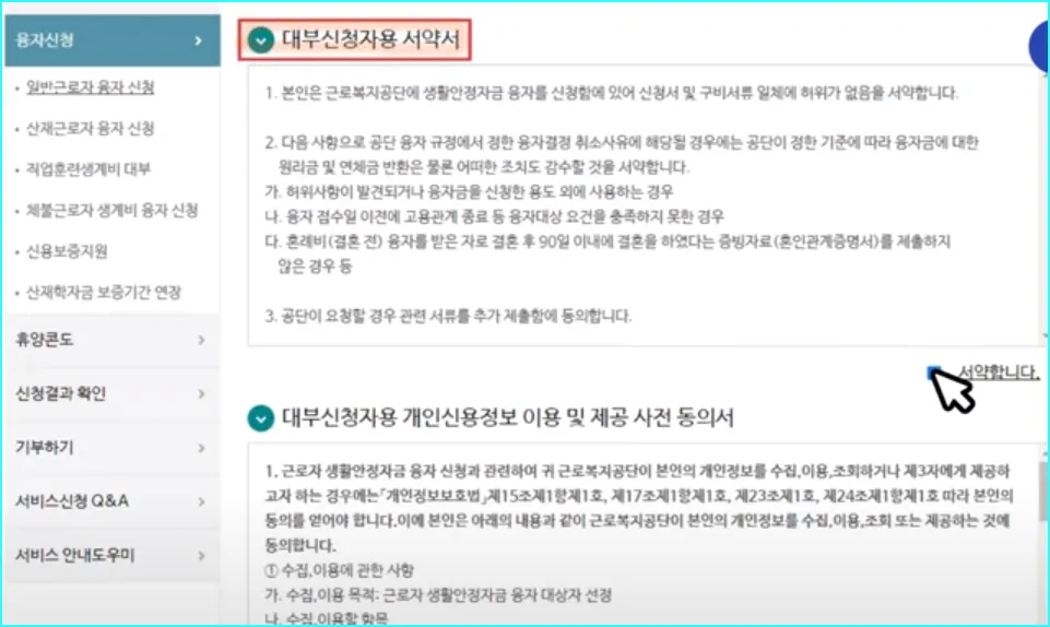 대부 신청자용 서약서