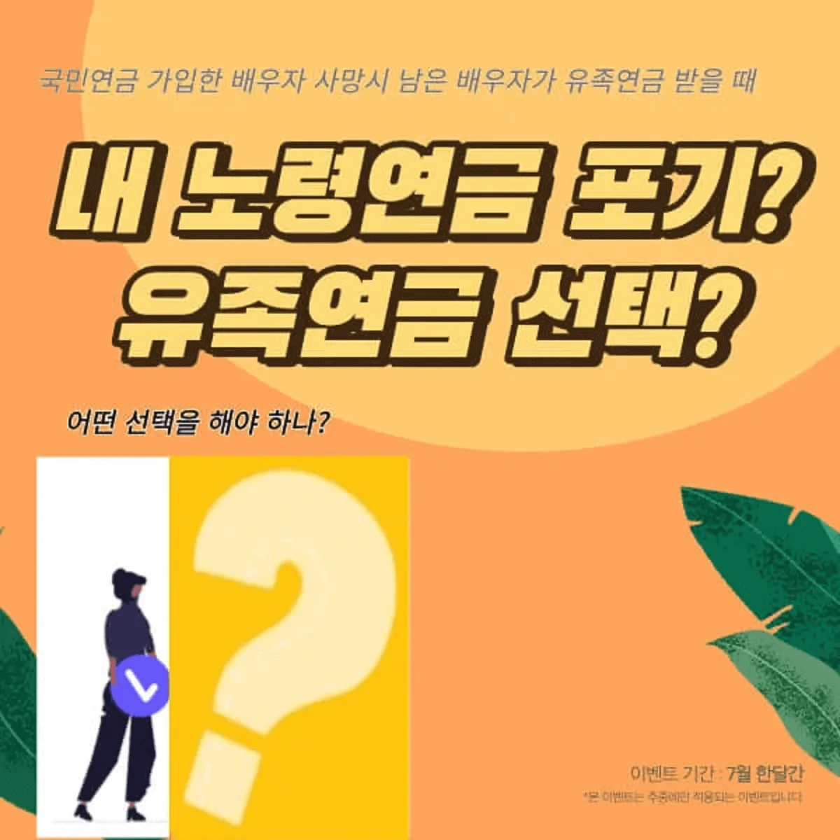 유족연금과-본인의-노령연금-선택-상황-손해보지-않으려면