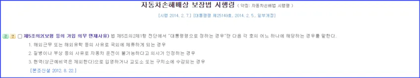 자동차 보험 책임 보험-모르는 사이에 과태료 낼 수 있다? 8 자동차 손해배상 보장법 시행령 제5조의 관련 규정