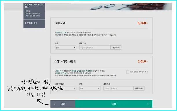 결제 방법 선택-보험료 확인